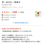 ラ・メゾン・キオイ - 