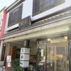 総本家貝新 水谷新九郎商店