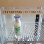 Kaiun Noyu Oshokujidokoro Shichifukujin - くずまき高原牛乳