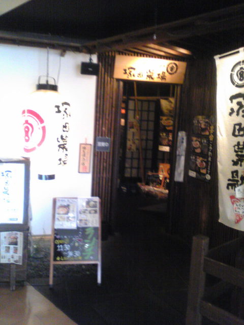 閉店 宮崎県日南市 塚田農場 国立店 国立 居酒屋 食べログ