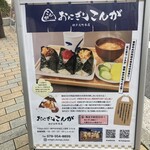 おにぎり こんが  神戸元町本店 - 