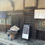 古民家ひらぬま - 