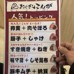 おにぎり こんが  - 