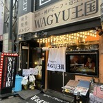 WAGYU王国 - 