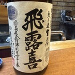 和洋酒菜 ひで - 
