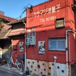 カサマツ洋菓子舗 - 