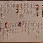 大衆沖縄料理 島酒場ワタリ - メニュー①