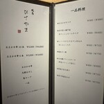 焼鳥 ひさやま - 