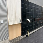 日本料理 山崎 - 