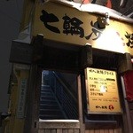 炭火焼肉味わい放題 えん - 猛吹雪ながら店内満員！2階がお店です♬