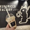 Kurumicco Factory