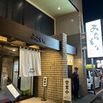 黒豚料理 あぢもり - 