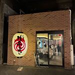 炉端焼きHOTARU - 