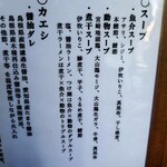 ラーメン 健やか - こだわり