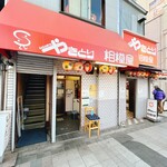 相模屋 - 