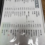 永田ドライブイン - メニュー①