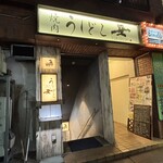 焼肉うしどし - 