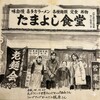 たまよし食堂