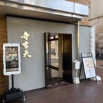 覚王山フルーツ大福 弁才天 - 