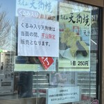 高尾山 天狗屋 - 