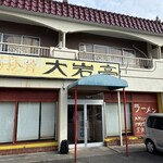 大岩亭 - 