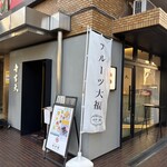 覚王山フルーツ大福 弁才天 - 