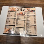 お茶の水、大勝軒 - 