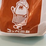 コッペ田島 - 料理写真: