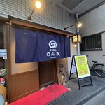 鶏焼肉のんき - 