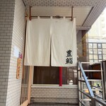 豐鮨 - 