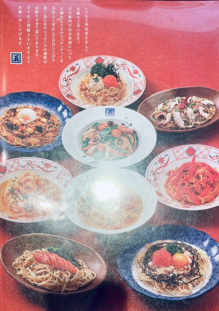 メニュー写真 : 五右衛門 吹田店 - 千里山/パスタ | 食べログ