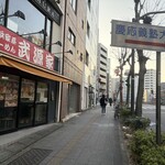 横浜家系らーめん 武源家 - 