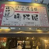 立呑み 晩杯屋 武蔵小山本店