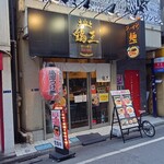 鶏王けいすけ - 