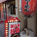 鶏王けいすけ - 