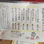 大岩亭 - メニュー