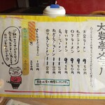 大岩亭 - メニュー