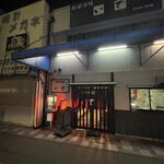 お好み焼いで - 店舗外観