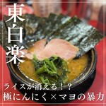 とらきち家 光 - 