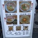 中華そば ます田 - 