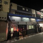 お好み焼いで - 店舗外観