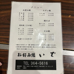 お好み焼いで - メニュー