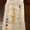 萬珍樓売店 中華街大通店