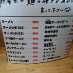 大分ラーメン 十八番 - 27年からちょっとメニューに変更あり（以前のメニュー）