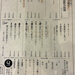 大衆酒場 ミチシルベ - 【飲み物のメニュー】