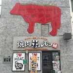 焼肉ホルモン 風土. - 
