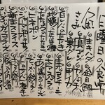 饗酒堂 温on - 本日のメニュー✨
