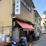 まるよし食堂 - 