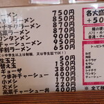 うちだラーメン - 