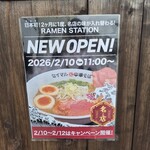 ラーメンステーション 武庫之荘 - 